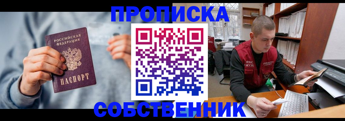 прописка 2025 в Дедовске
