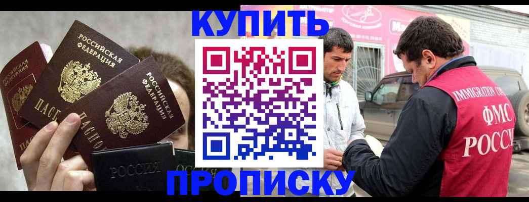 временная прописка в Дедовске
