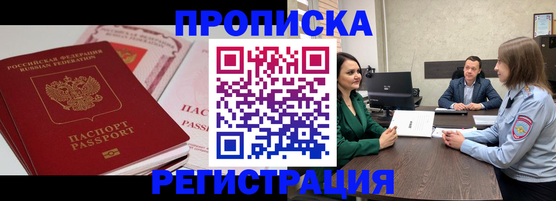 прописка паспорт в Дедовске
