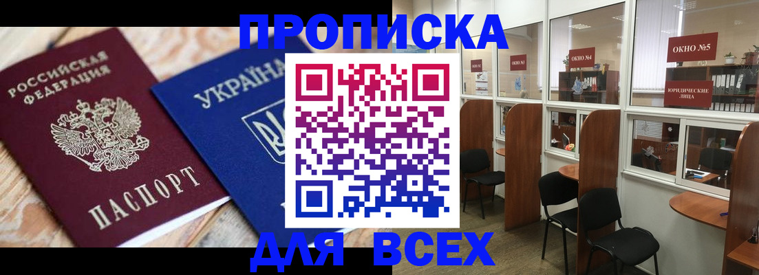 прописка для военкомата в Дедовске